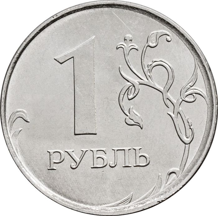 1 рубль 2026 ММД