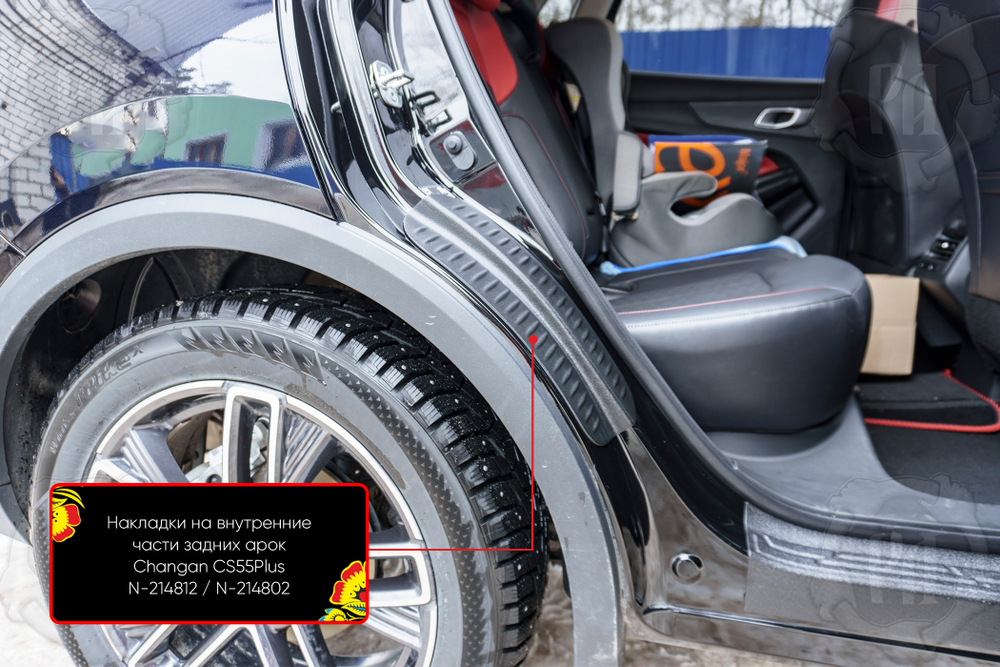 Накладки на внутренние части задних арок без скотча Changan CS35PLUS 2018- (I)
