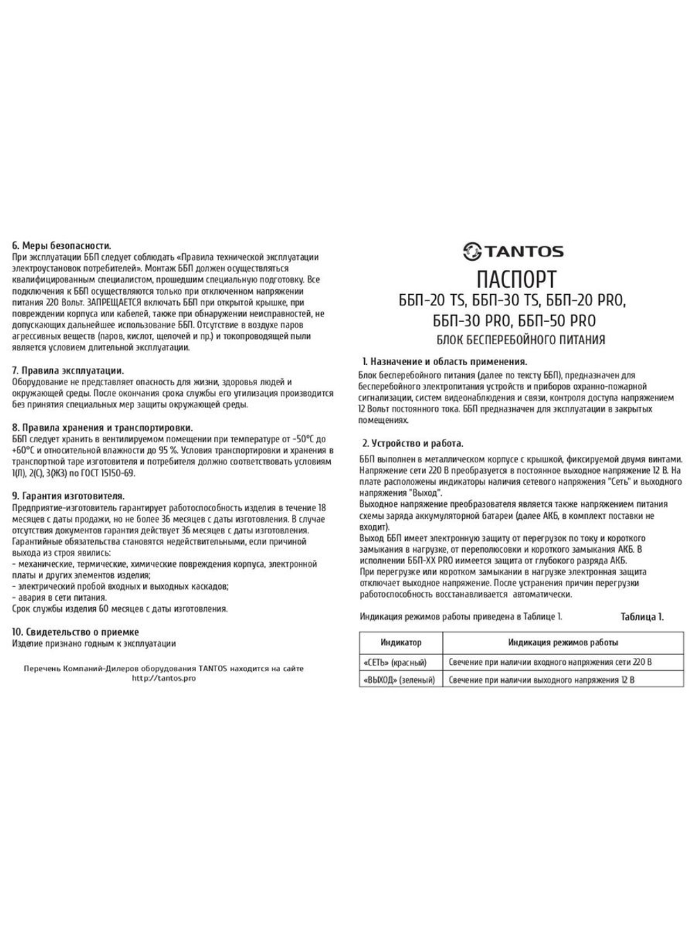 Источник бесперебойного питания ББП-30 PRO