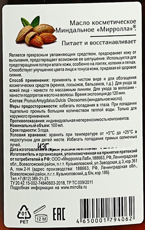 Масло миндаля косметическое 100 мл