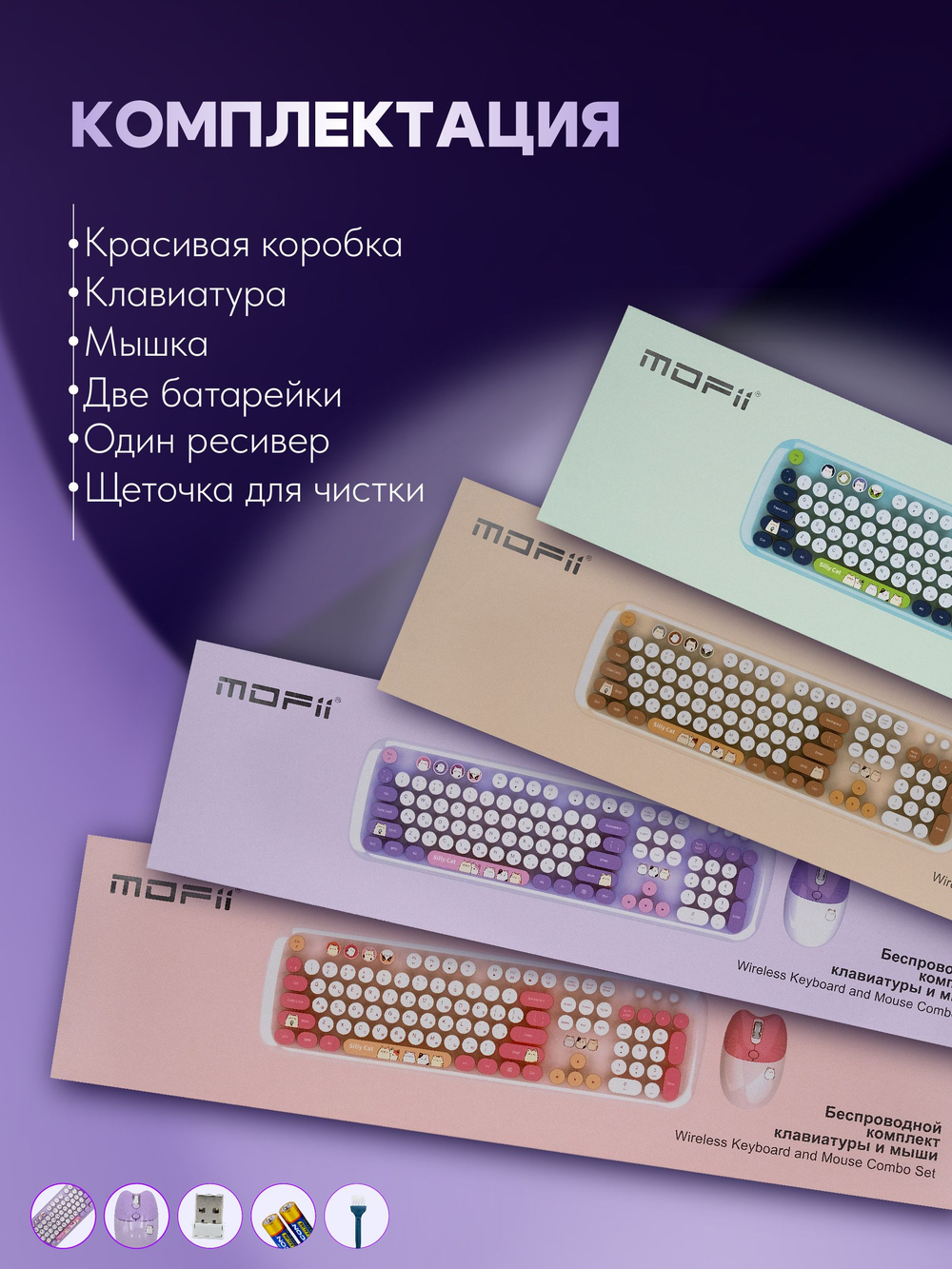 Беспроводной комплект MOFii Silly Cat: клавиатура и мышь