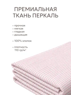 Ткань для пошива постельного белья 5м х 2,2м