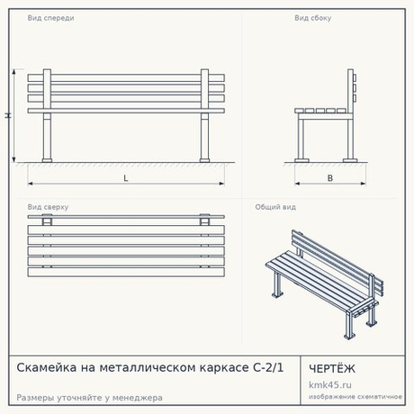 Скамейка на металлическом каркасе С-2/1