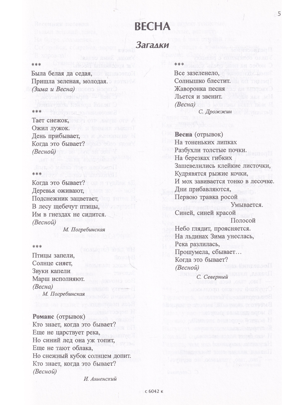 Времена года. Загадки. Стихи. Песни
