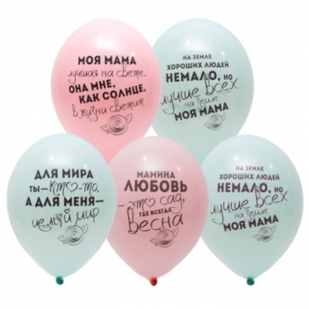 Шары с рисунками и надписями мамина любовь №13
