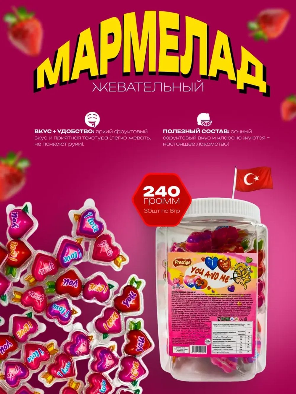 Мармелад жевательный в виде сердечек , 30шт