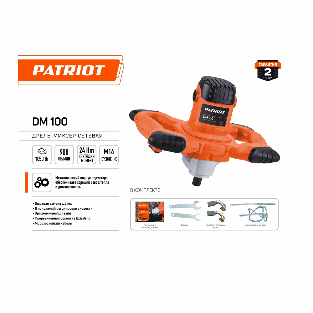 Дрель миксер электрическая PATRIOT DM 100, мощность 1050Вт, металлический редуктор, Венчик(120301100