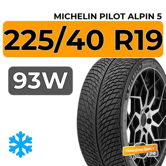 Michelin Pilot Alpin 5 225/40 R19 93W XL