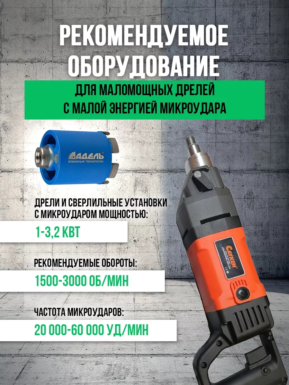 Коронка по бетону и кирпичу алмазная 68 мм