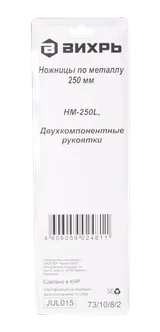 Ножницы по металлу 250 мм., НМ-250L, левый рез, Вихрь — фото 5