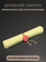 Череп барана миниатюра для декора, настольных игр, тематических предметов, фентези-атрибутов, диорам и инсталяций.