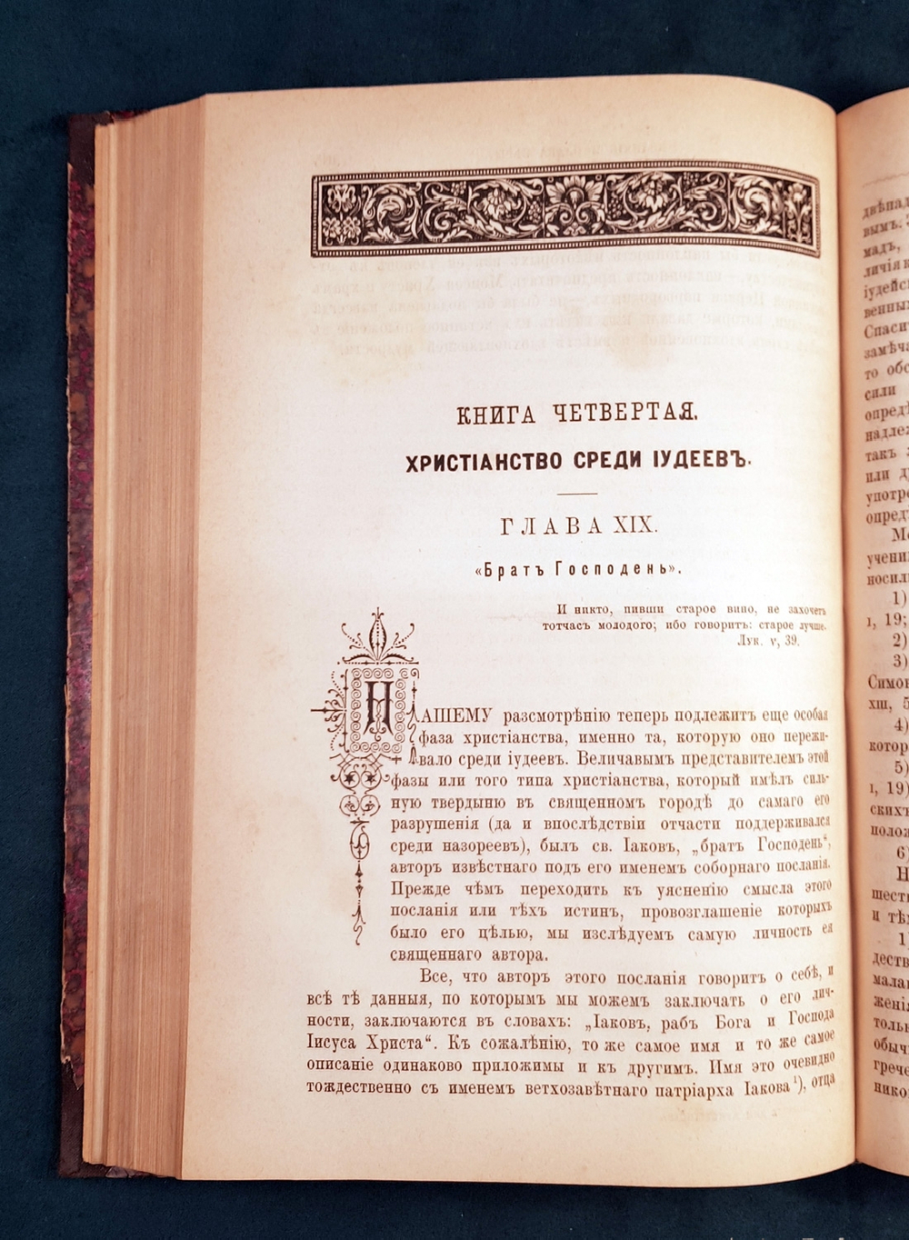 "Первые дни христианства. В 2 частях". Ф.В.Фаррар. 1892 г.
