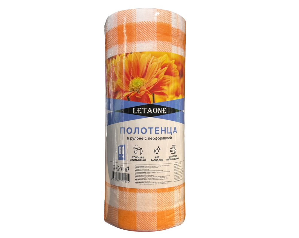 Полотенца Clean Оранжевые 60шт