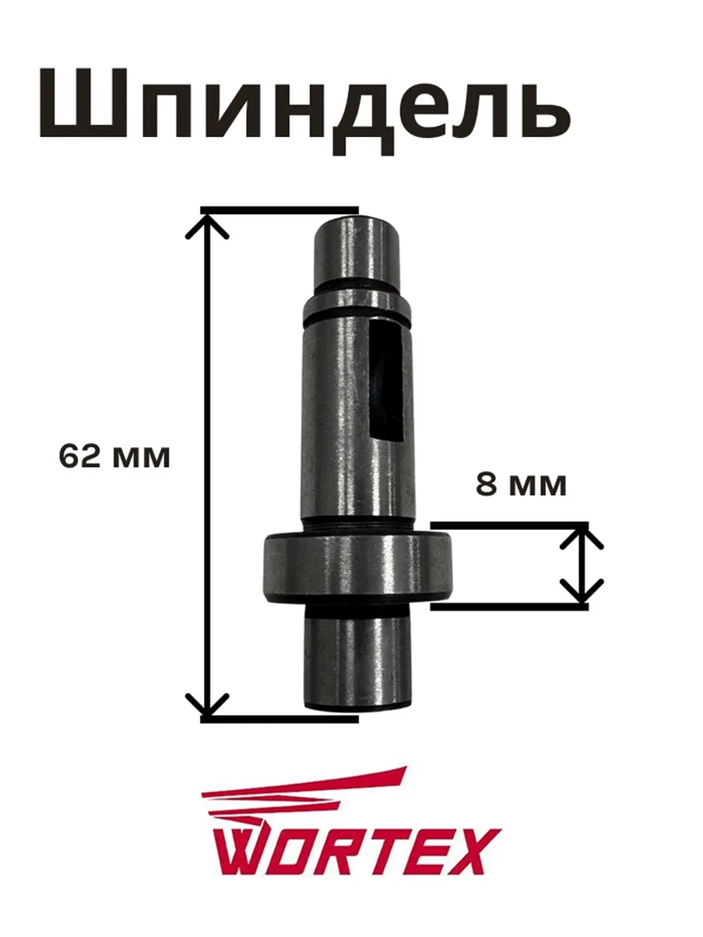 Шпиндель для пилы торцовочной WORTEX MS2520-1LMO (HM1030-081)