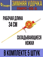 Зимняя удочка 55-М