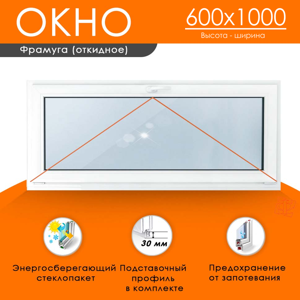Пластиковое окно 600 х 1000 фрамуга (форточка) ТермА Эко