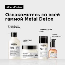 L'Oreal Professionnel Serie Expert Metal Detox масло 50 мл