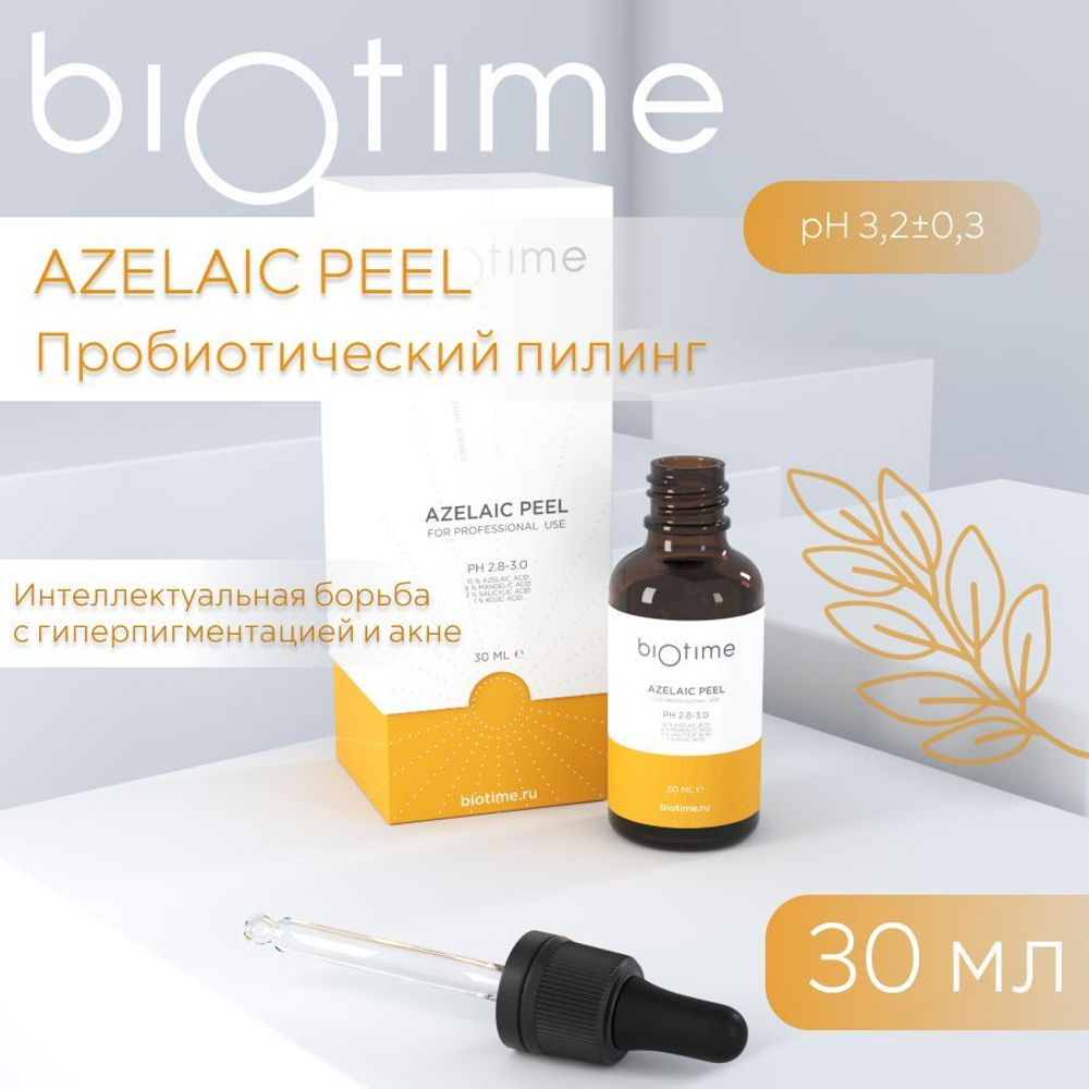 AZELAIC PEEL BIOTIME - Азелаиновый пилинг pH 3,2 0,3, 30 мл