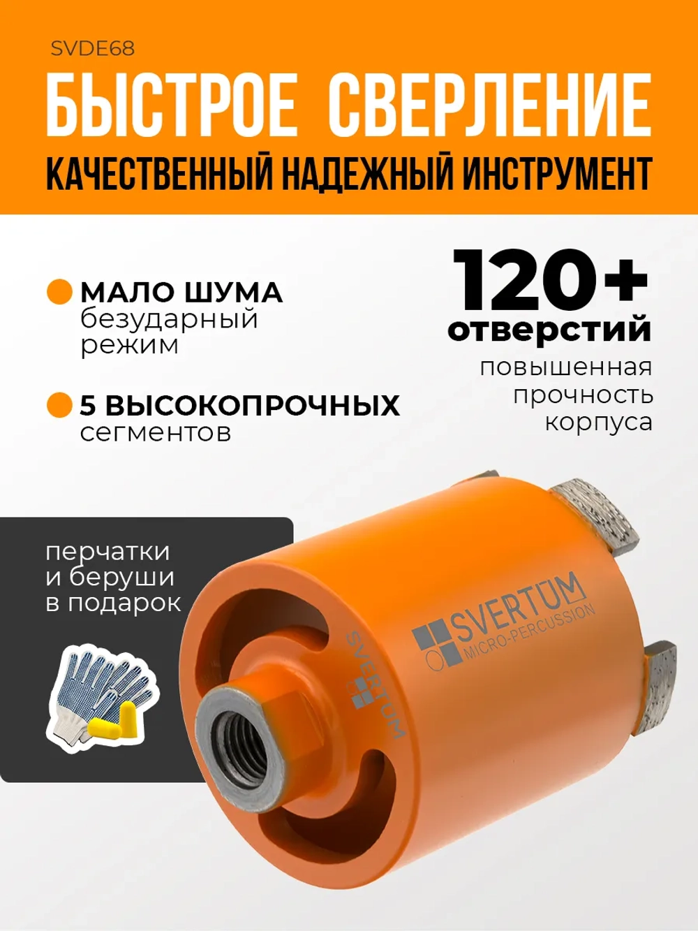 Алмазная коронка по бетону 68 мм с микроударом
