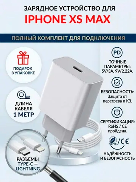 Зарядка для телефона iPhone XS Max