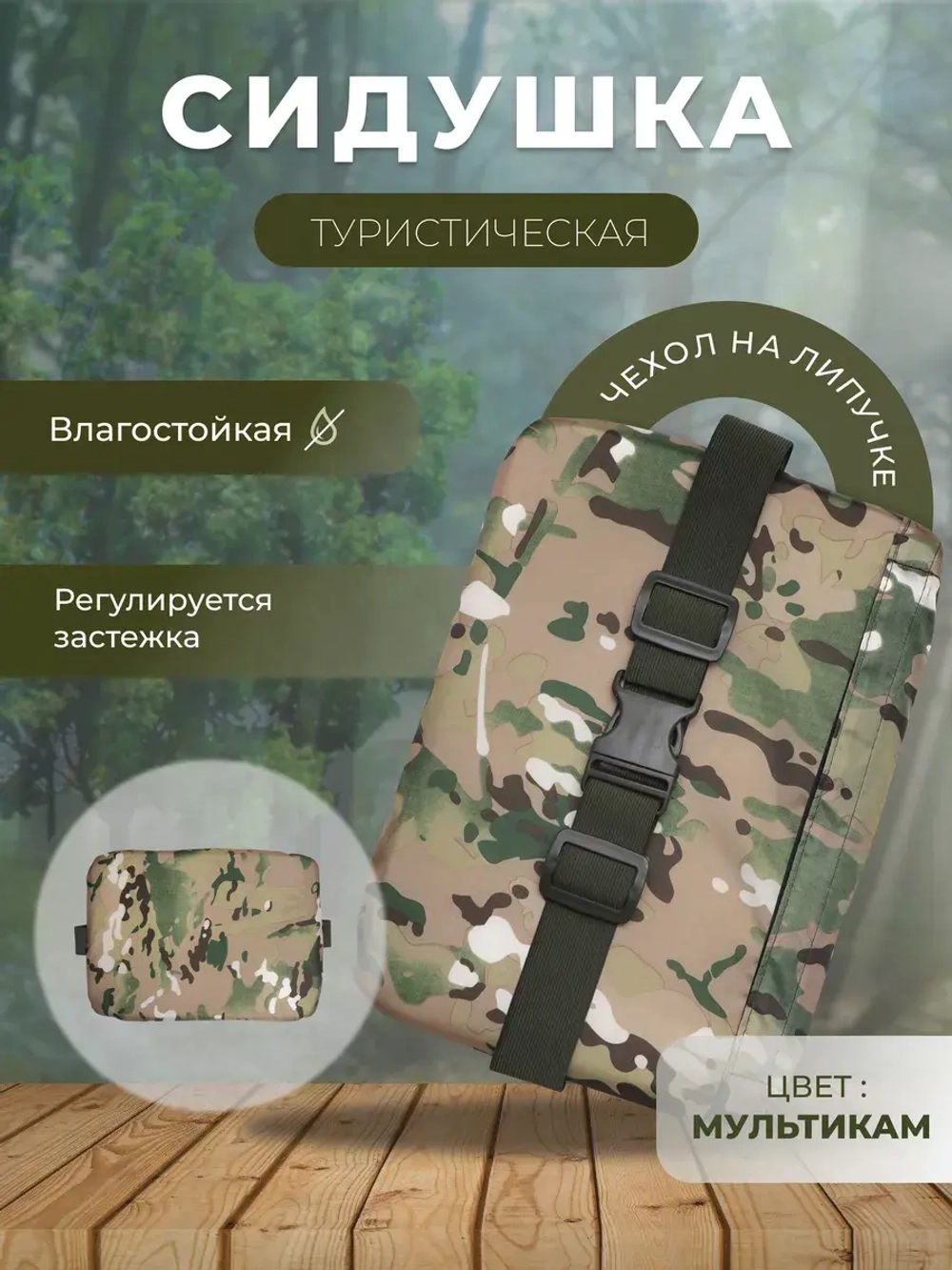 Туристическая сидушка хоба тактический поджопник