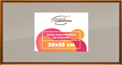 Рамка 30x55 для постера и фотографий
