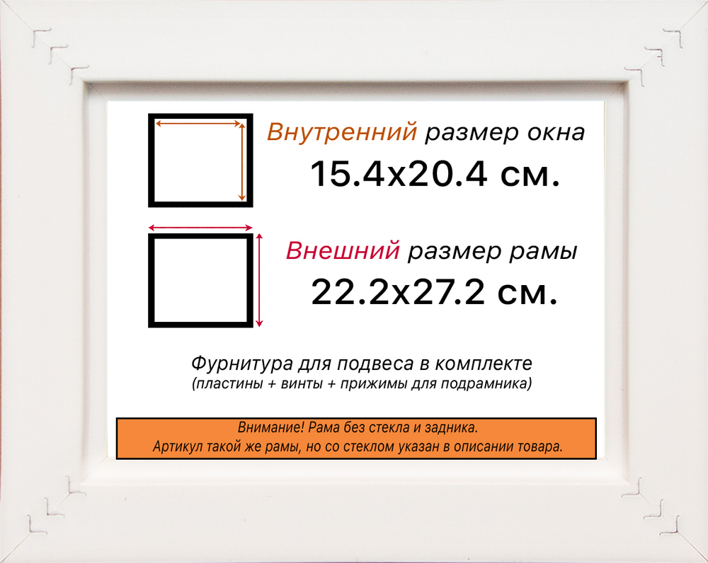 Рама 15x20 для картин и фотографий