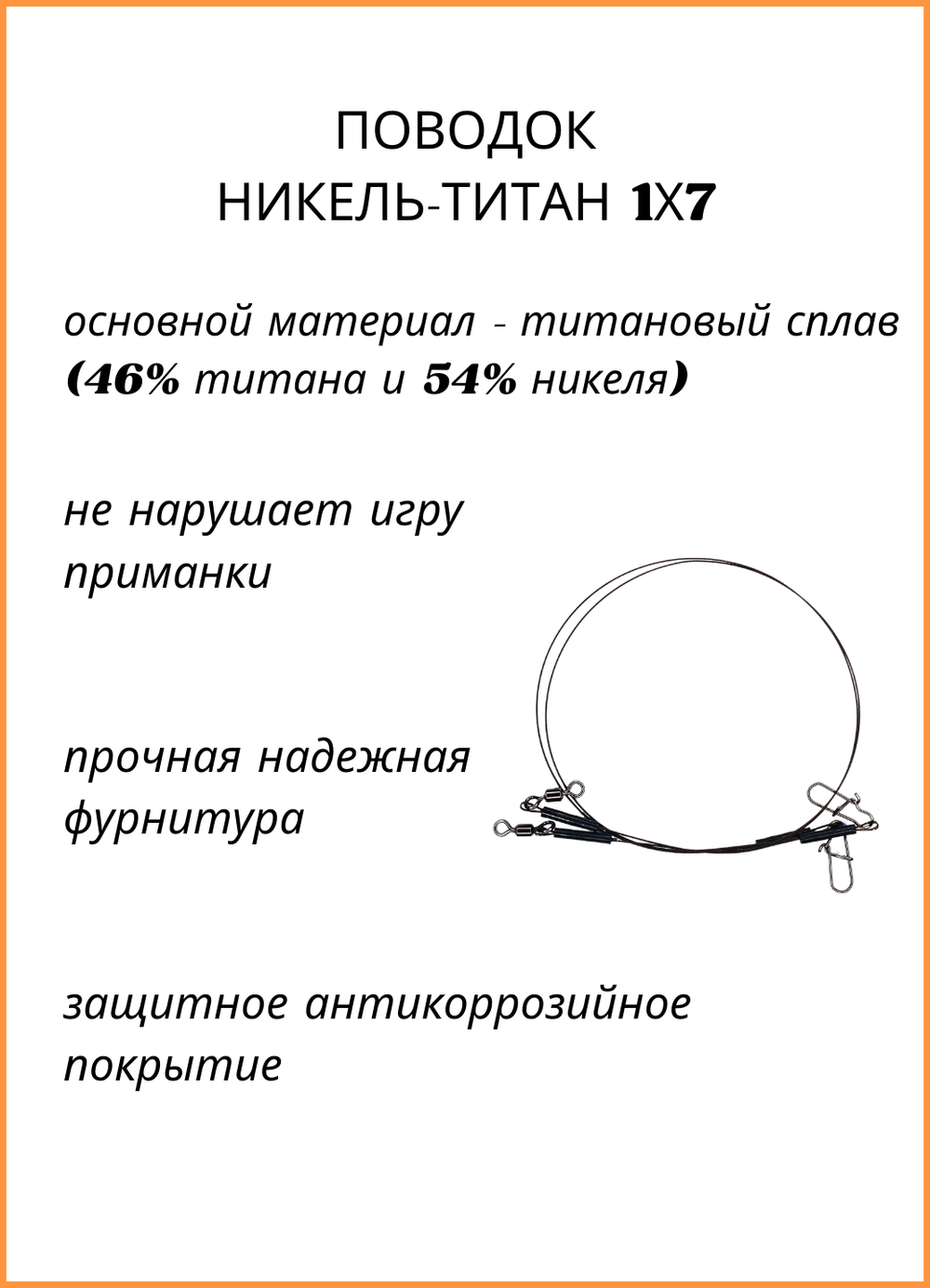 Поводок рыболовный Fish Crystal Никель-титановый 1х7 5.44кг-20см ( 5 упаковок )