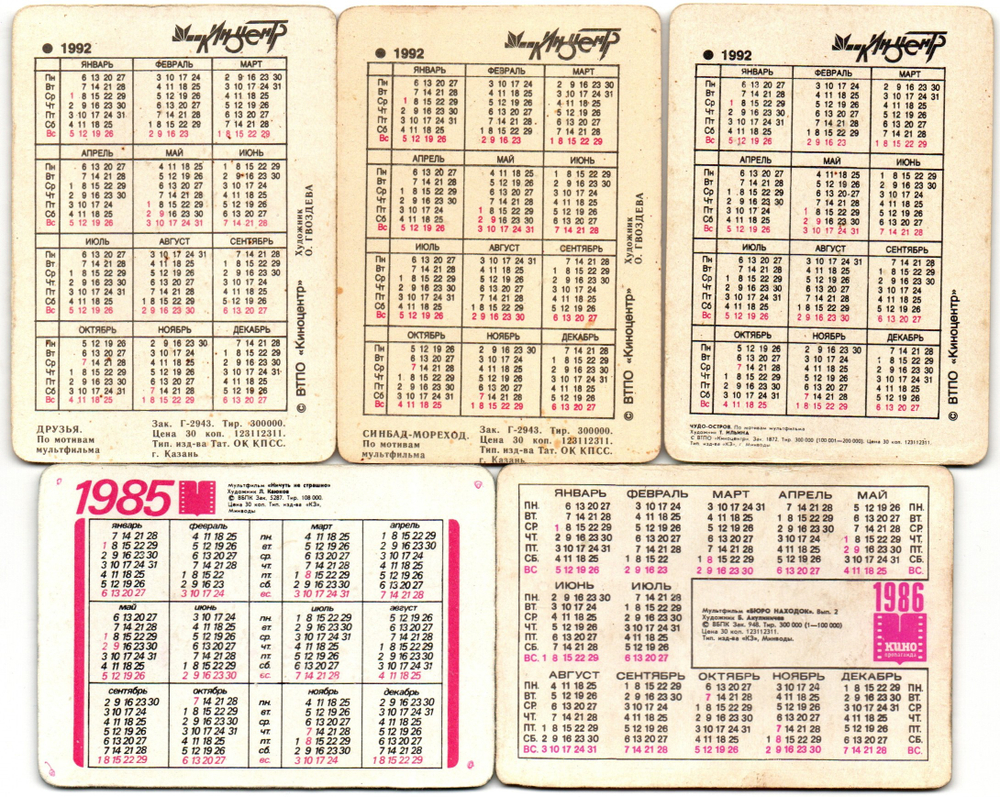 №158 Набор из 5 переливных (стерео) Календариков . Мультфильмы СССР 1985, 1986,1992 гг.
