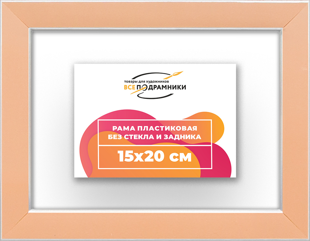 Рама 15x20 для картин и фотографий