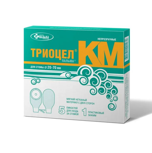 Калоприемник ТРИОЦЕЛ-КМ (диаметр стомы 20–70 мм), 5 шт., непрозрачный