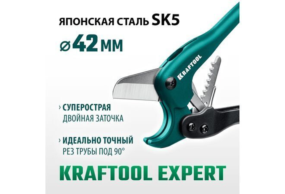 Ножницы для полипропиленовых труб EXPERT до 42 мм