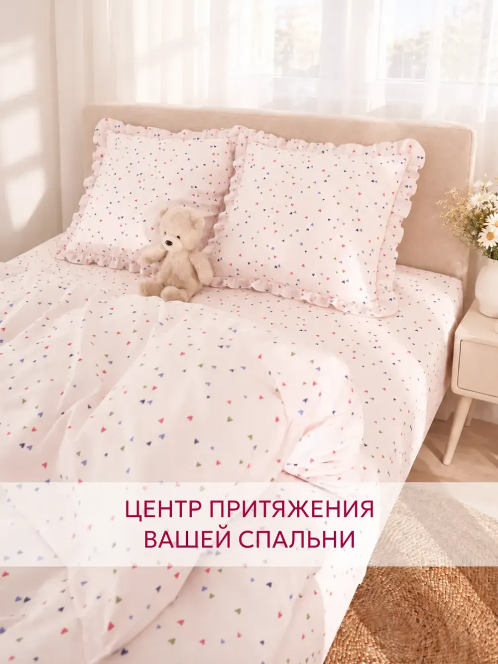 Постельное белье евро наволочки с рюшами Сердечки