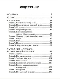Одержимость 2. Сага о русской армии. Рудияр. Категория 1