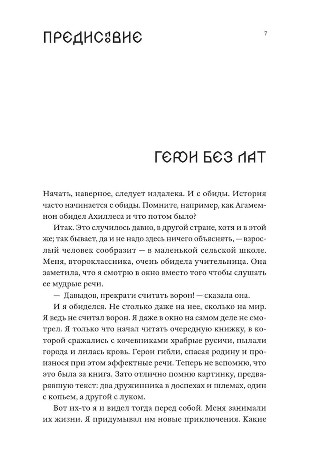 Люди и города