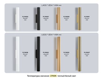 Бра 4W 2700K FL74505 белый COMFORT Ambrella