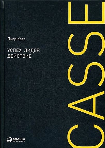 Успех. Лидер. Действие