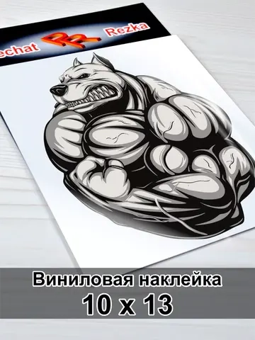 Наклейка - Питбуль бодибилдер