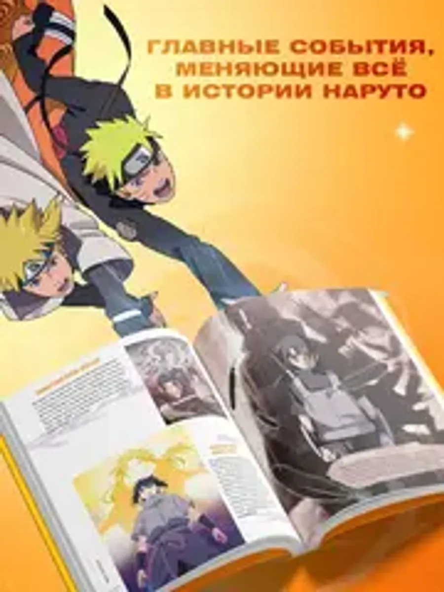 Официальный артбук Наруто