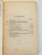 "История Смоленской Земли". П.В. Голубовский. 1895г. - антикварная книга