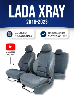 Чехлы на Лада Икс Рей (Lada XRAY Cross)