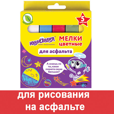 Мел для рисования на асфальте "ЮНЛАНДИК И КОСМОС"
