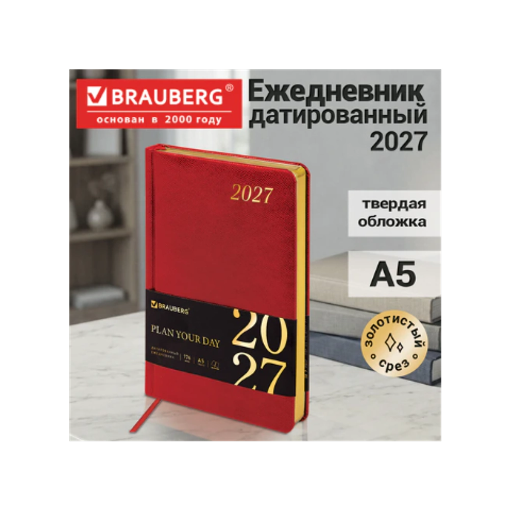 Ежедневник А-5 2027 BRAUBERG Iguana, под кожу, красный, золотой срез 117900