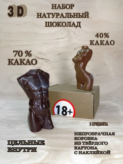 Шоколад эротик