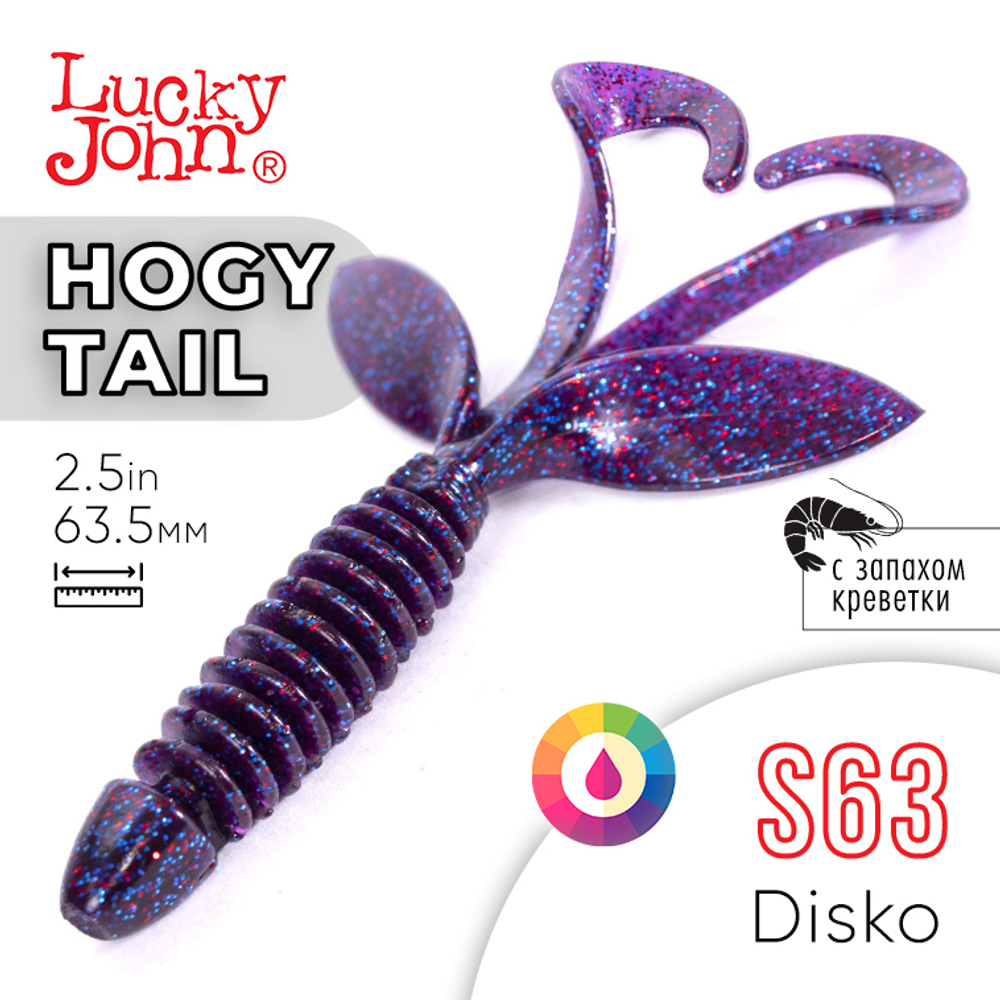 Твистер Lucky John Hogy Tail 2.5" (63.5 мм), 9шт/уп