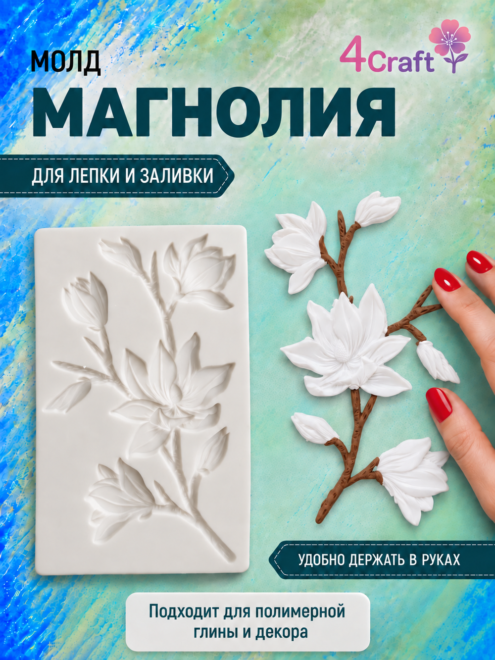 Прямоугольный молд "Магнолия полураспустившаяся"