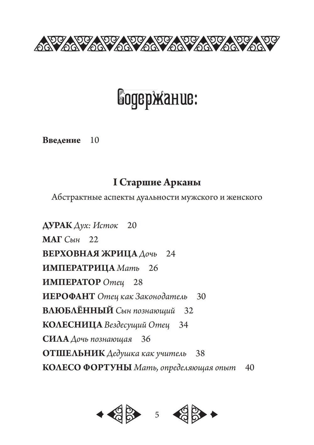 Психологическое таро