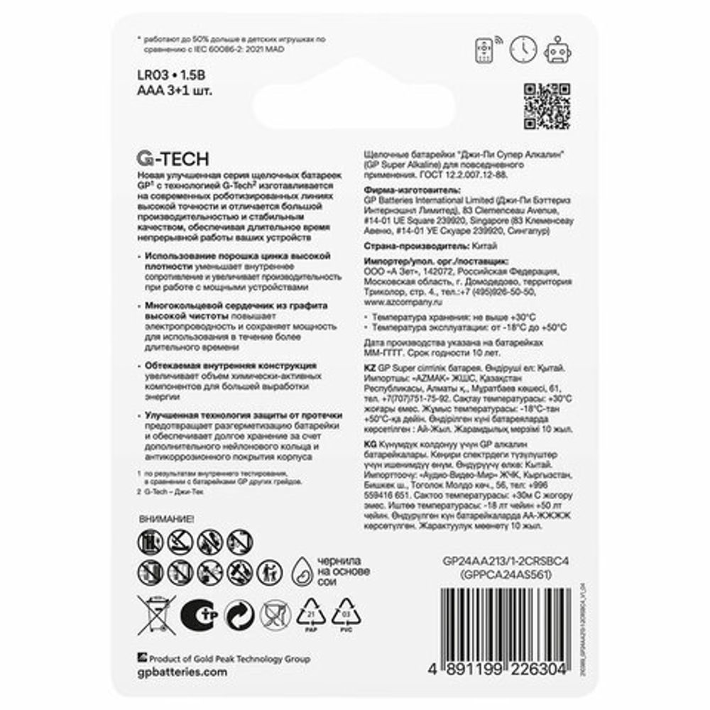 Батарейки КОМПЛЕКТ 4 шт., GP Super, AAA (LR03,24А), алкалиновые, мизинчиковые, ПРОМО 3+1, 24A3/1-2CR4