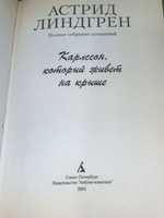 Книга "Карлссон, который живет на крыше"