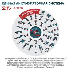 Аккумуляторная воздуходувка ALTECO CB 21-250 Solo (без АКБ и ЗУ)